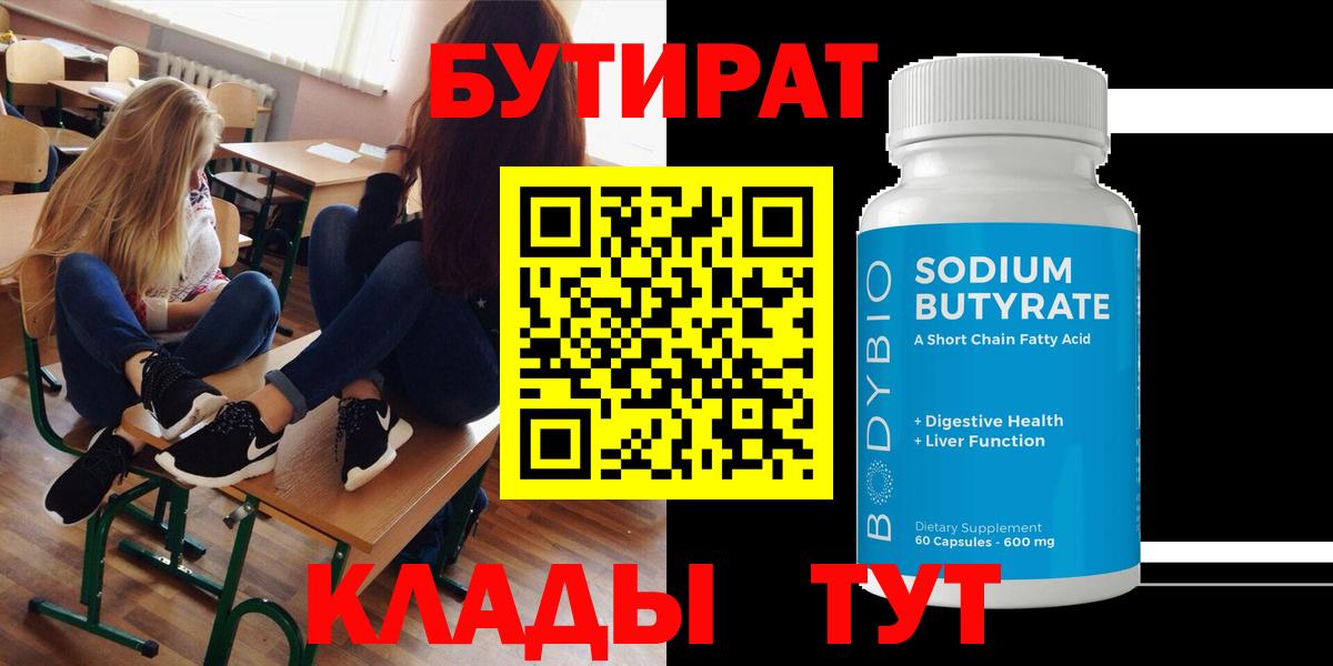 БУТИРАТ оксибутират  БУТИРАТ  Богданович  Вход с VPN 
