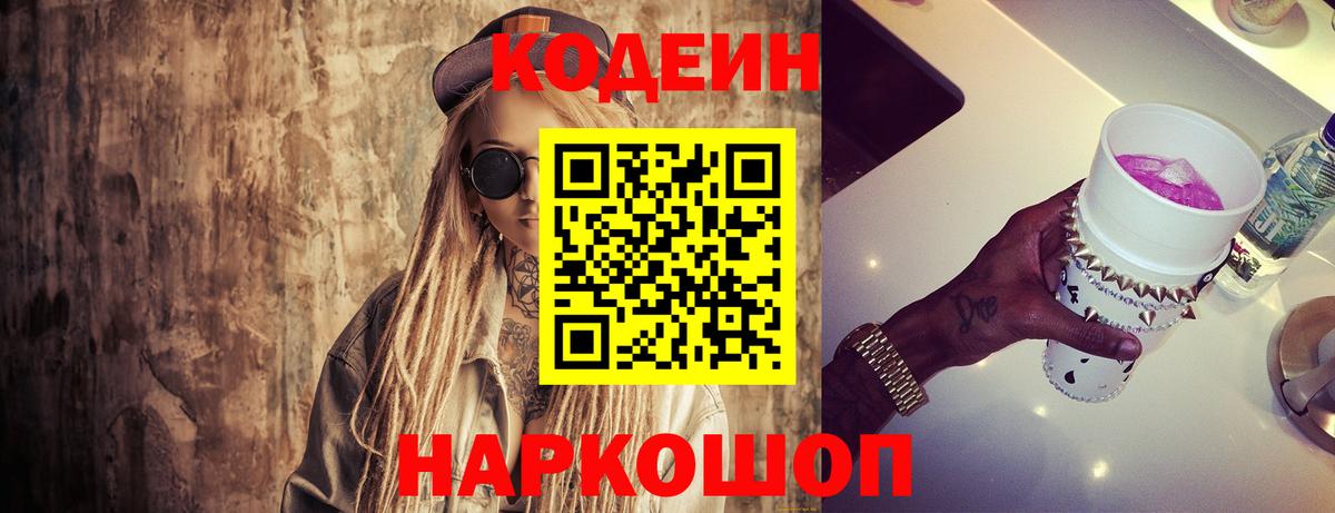 Кодеиновый сироп Lean Purple Drank Богданович
