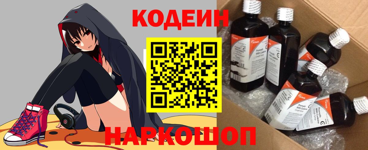 Кодеин Purple Drank  Вход с VPN  Богданович 