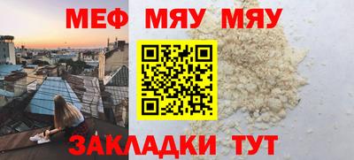 мяу мяу кристалл Боровичи