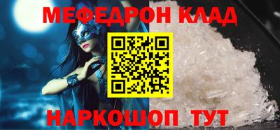 мяу мяу кристалл Боровичи